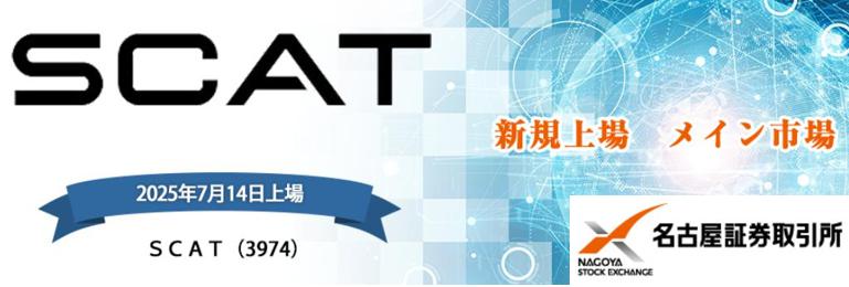 名古屋証券取引所メイン市場へ上場　東京証券取引所との重複上場で企業価値向上